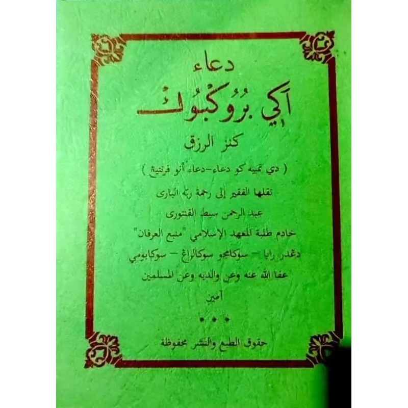 DOA AKI BURUKBUK KANZURRIZQI PENJELASAN BAHASA SUNDA SUDAH BESERTA IJAZAH SETIAP YANG MEMILIKI KITAB