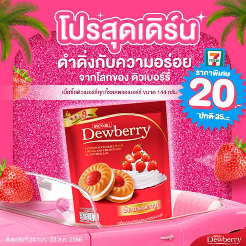 

[ 1 pcs ] Dewberry Jack n Jill Sandwich Cookies