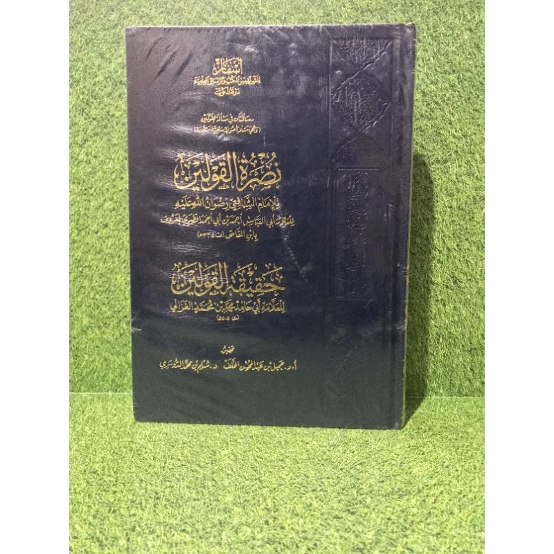 نصرة القولين للإمام الشافعي | حقيقة القولين