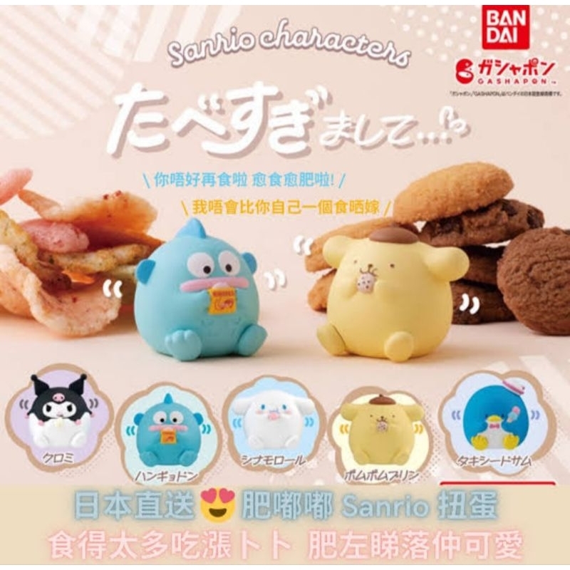 [GASHAPON² SEGEL DI DALAM BOLA NYA NEW ORI] Sanrio characters buddy costume / crying / ring / emokyu