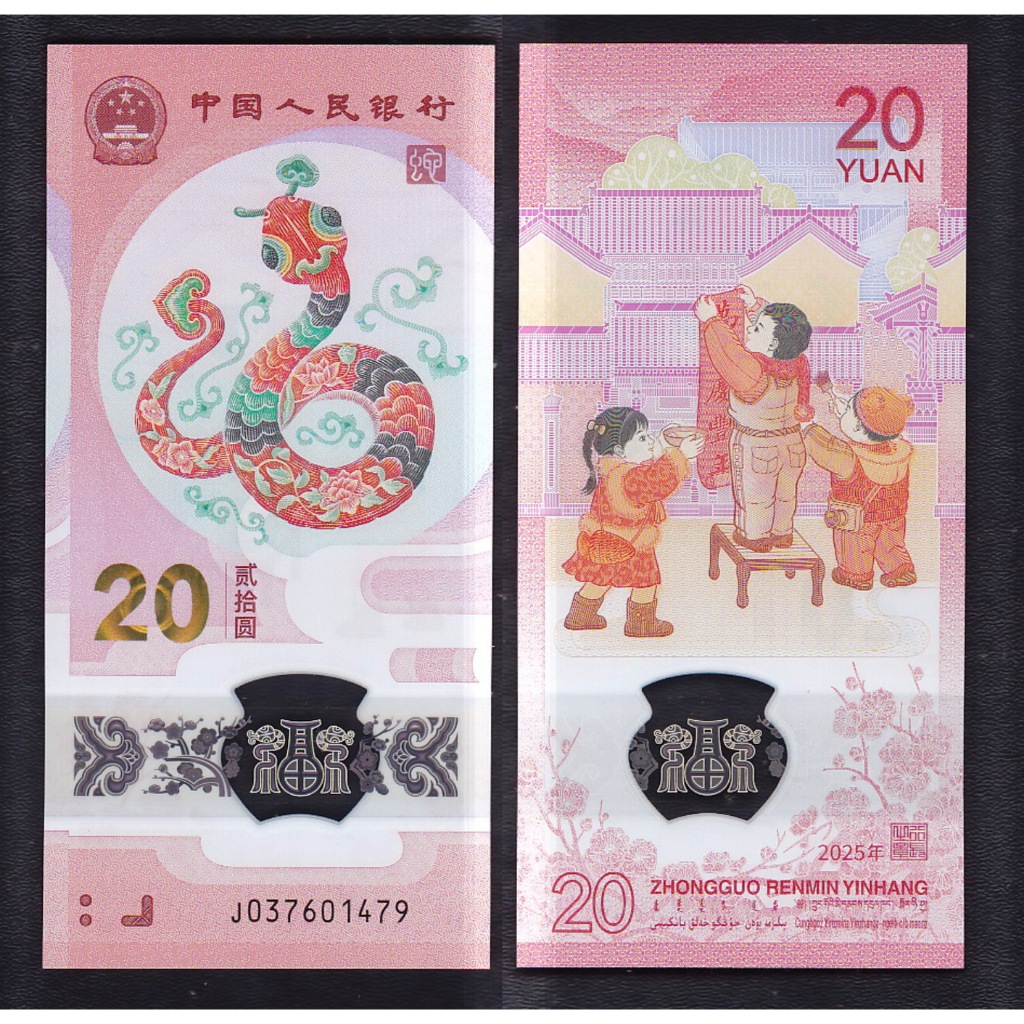 Uang polymer China 20 Yuan tahun 2025 "Commemorative Dragon CNY Imlek tahun Ular