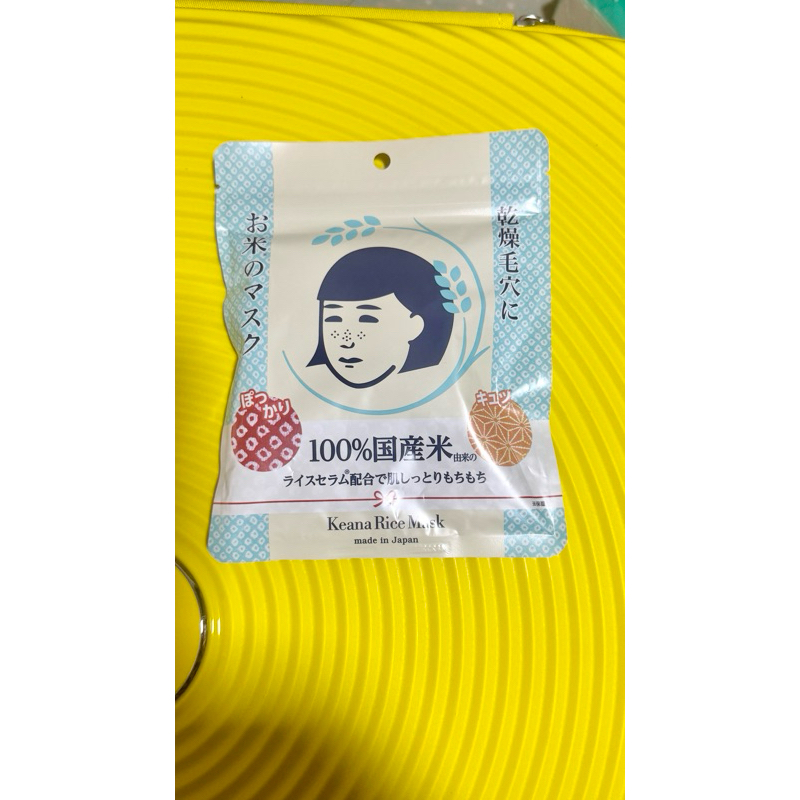 Keana Rice Mask