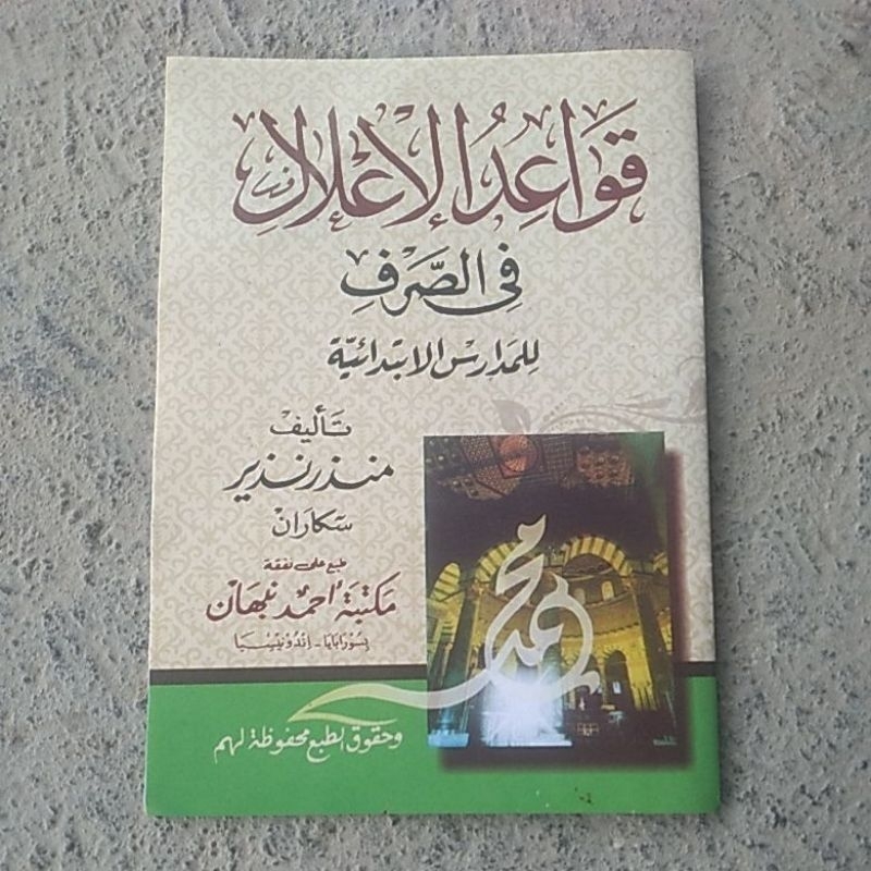 KITAB QOWAIDUL I'LAL FII SHORFI /SHOROF MAKNA JAWA PEGON