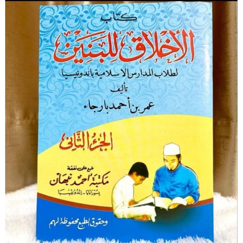 akhaqul banin, Akhlakul banin juz 2