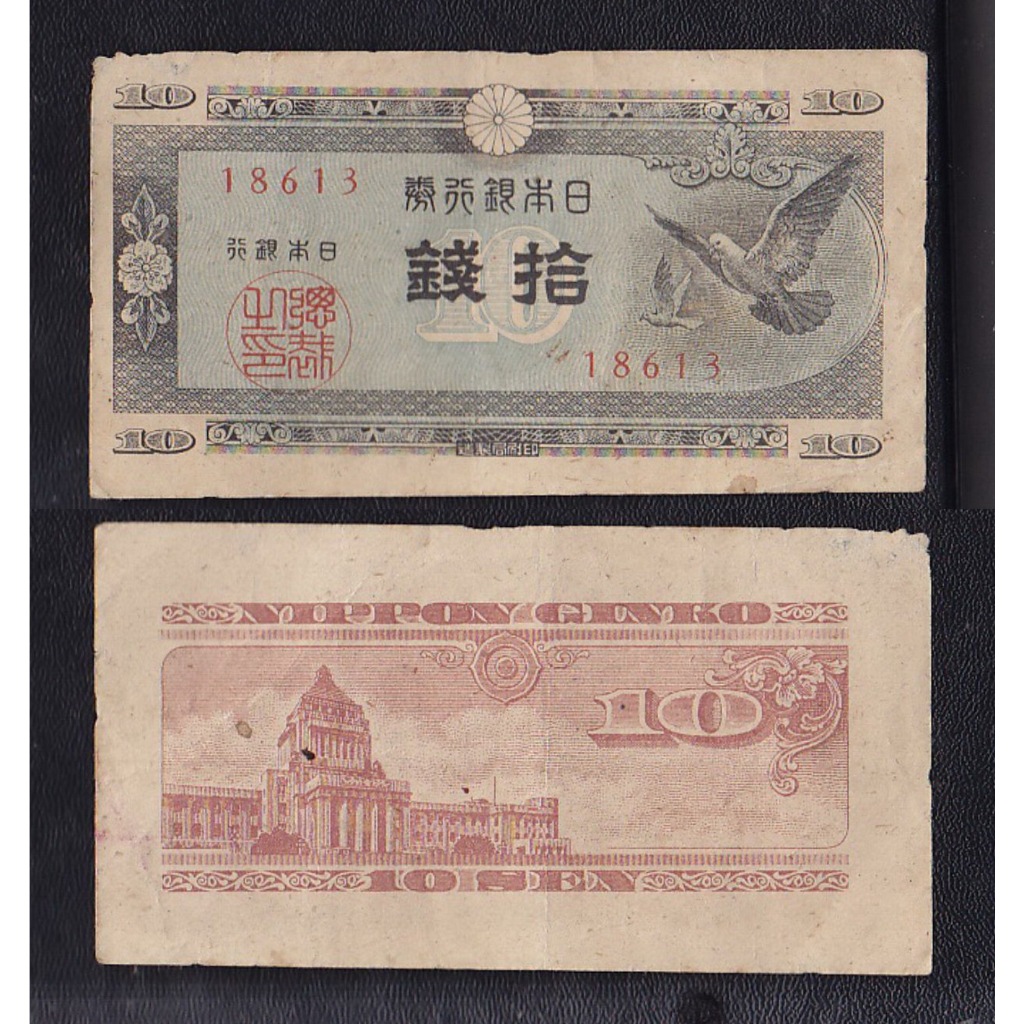 Uang kertas asing Jepang 10 Sen tahun 1947