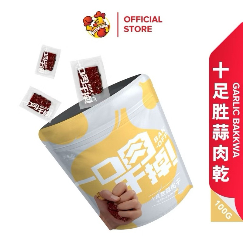 

NEW Oloiya Bak-Off Garlic Bakkwa 一口肉干掉十足胜蒜肉干 (100g) Dendeng