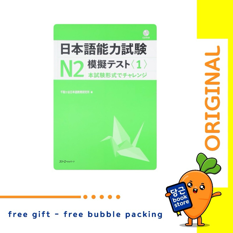 Pre order JLPT MOGI TEST N2-1