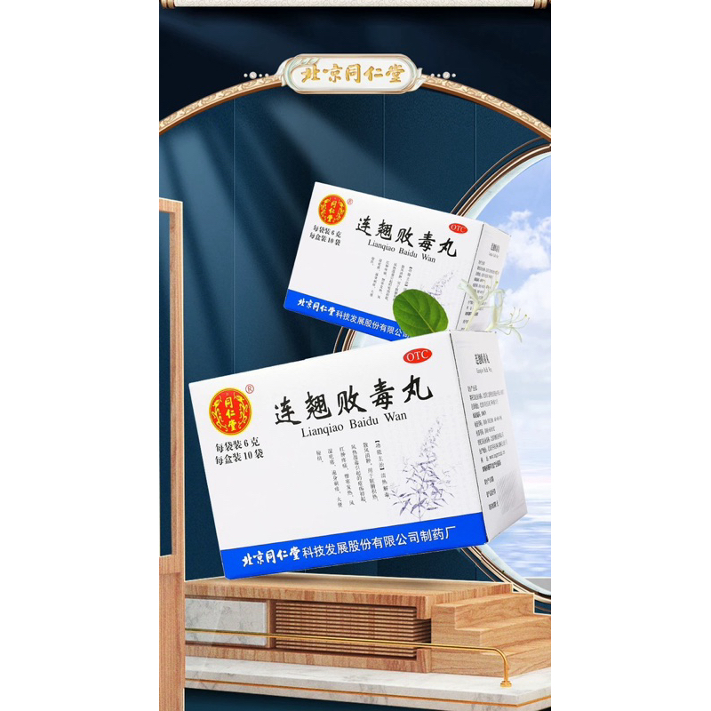 

Lian Qiao Bai Du Wan merek Beijing Tongren Tang