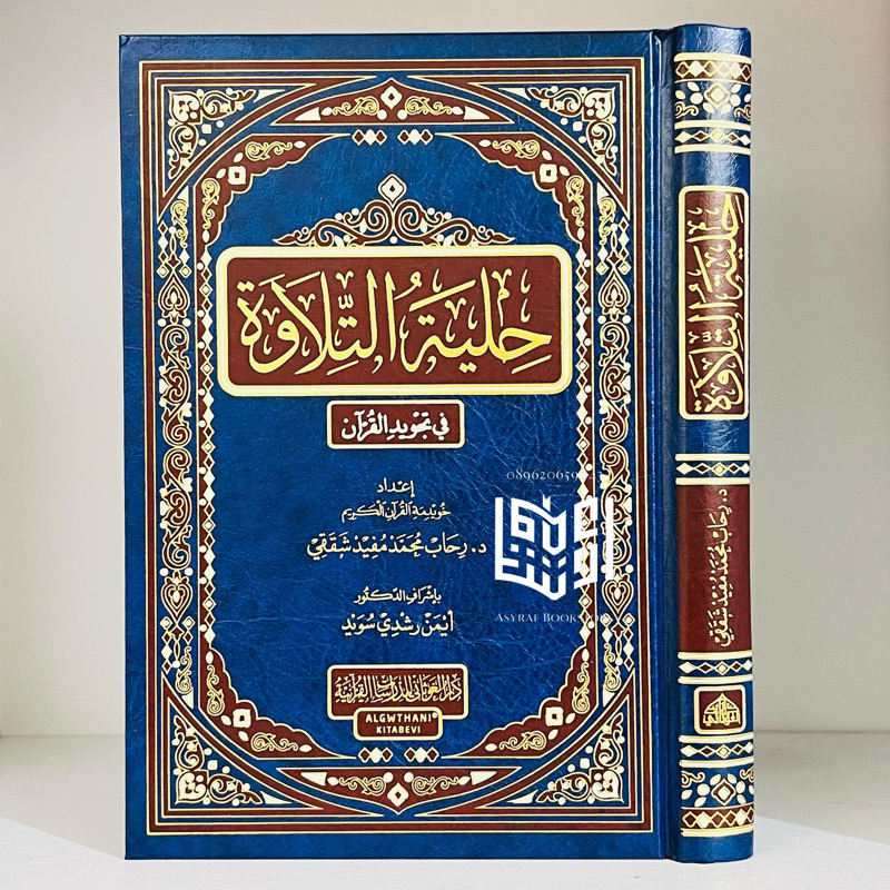 Kitab Hilyatut Tilawah Fi Tajwidil Qur'an Hilyah Tilawah Kitab Tajwid Quran | حلية التلاوة التجويد ا