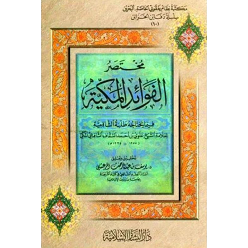 Kitab Mukhtasor Fawaidul Makiyah