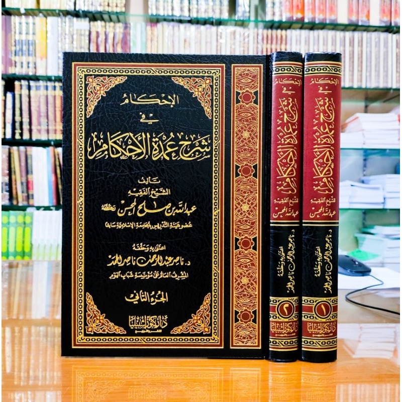 Al Ihkam Fi Syarhi Umdatul Ahkam / Al Ahkam Syarah Umdatul Ahkam 2 Jilid الإحكام في شرح عمدة الأحكام