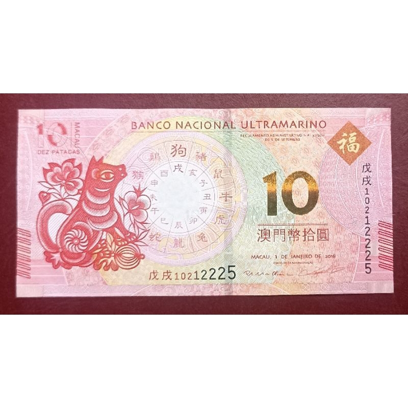 UANG MACAU 10 PATACAS SHIO ANJING