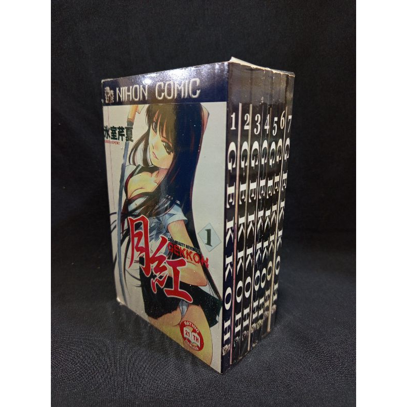 Komik Gekkoh 1-7 Tamat by Serika Himuro