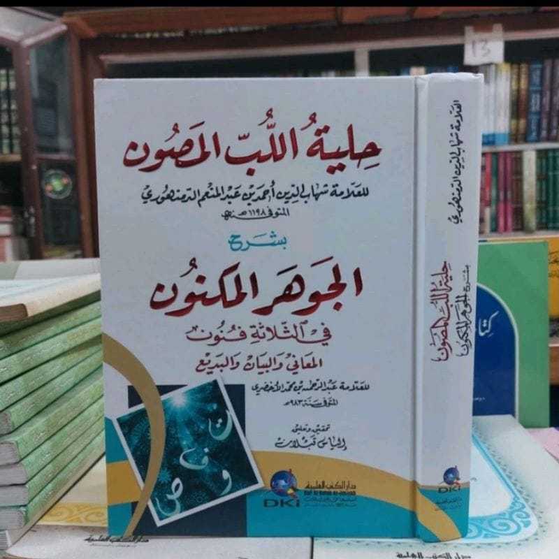 KITAB HILYATUL LUBBIL MASHUN SYARAH JAUHAR MAKNUN DKI
