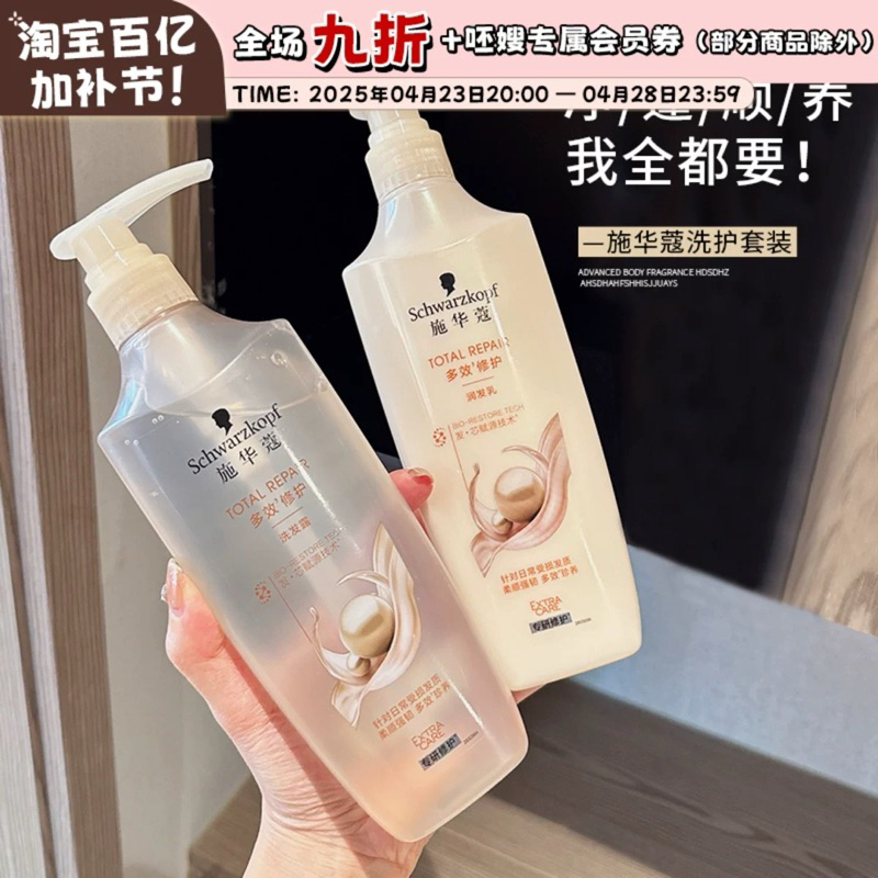 Schwarzkopf Multi-Effect Repair Shampoo & Conditioner Set