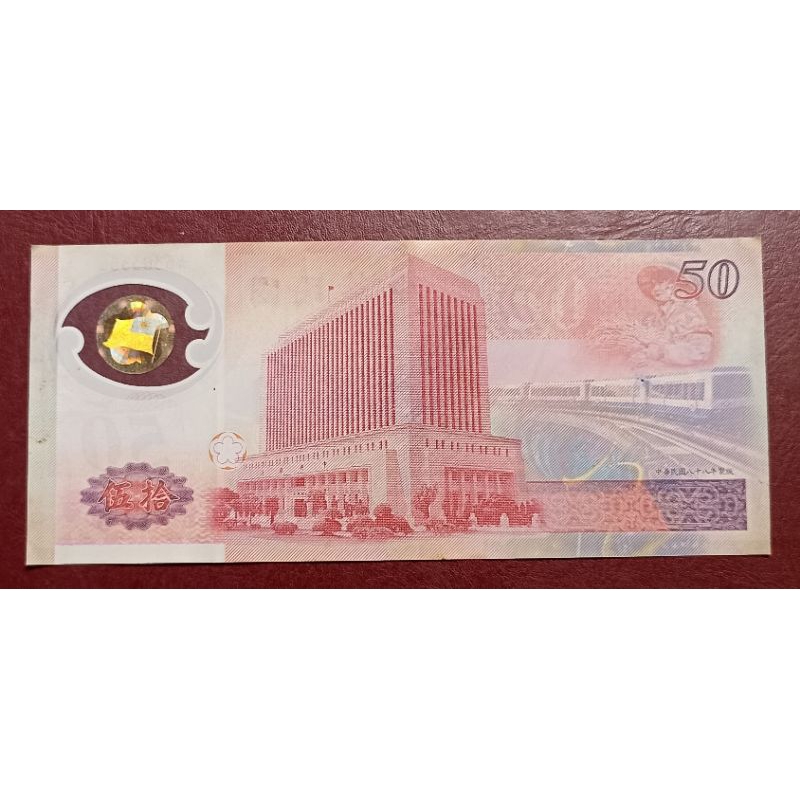 UANG POLYMER TAIWAN 50 YUAN