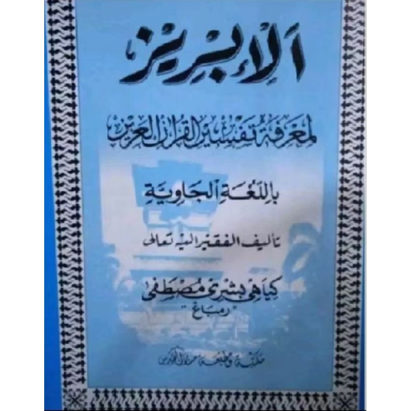 Al Ibriz Juz 27 Kertas HVS