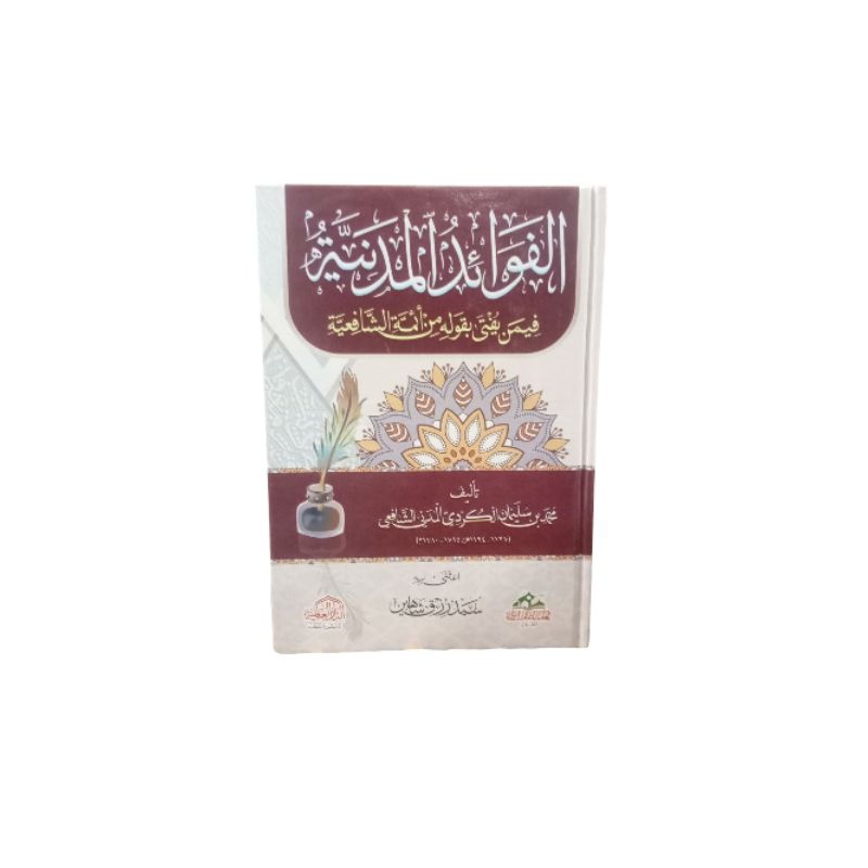 Kitab Fawaid Madaniyah/Al Fawaidul Madaniyyah dar Alamiyah
