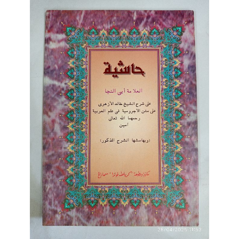 SYARAH ABI NAJA KHOLID