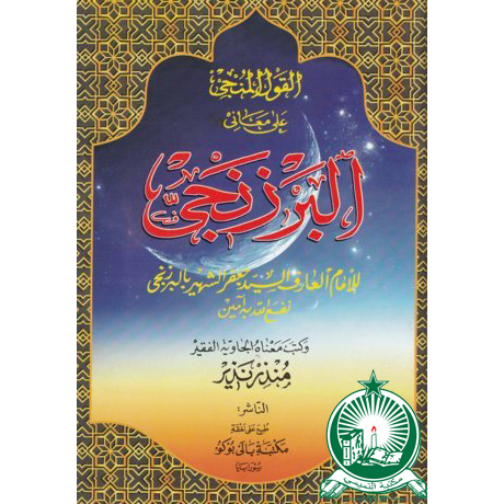 Berzanji Jawa (Qoulul Munji) CD ; SC ; Standar