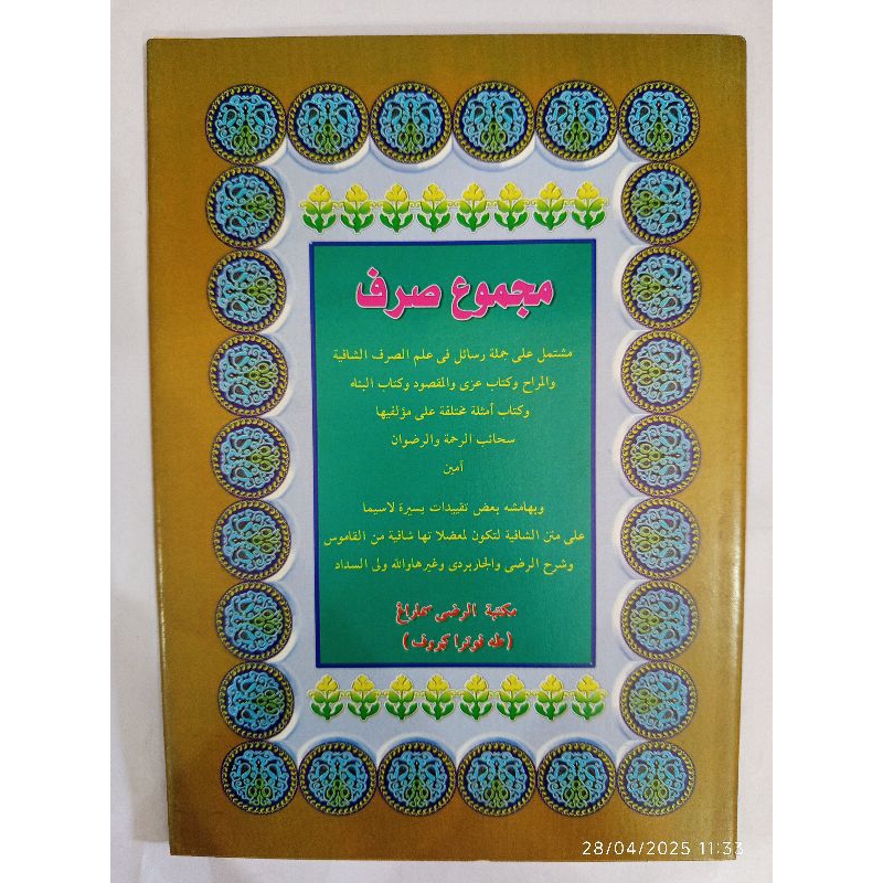 SYARAH MAJMU' SHOROF