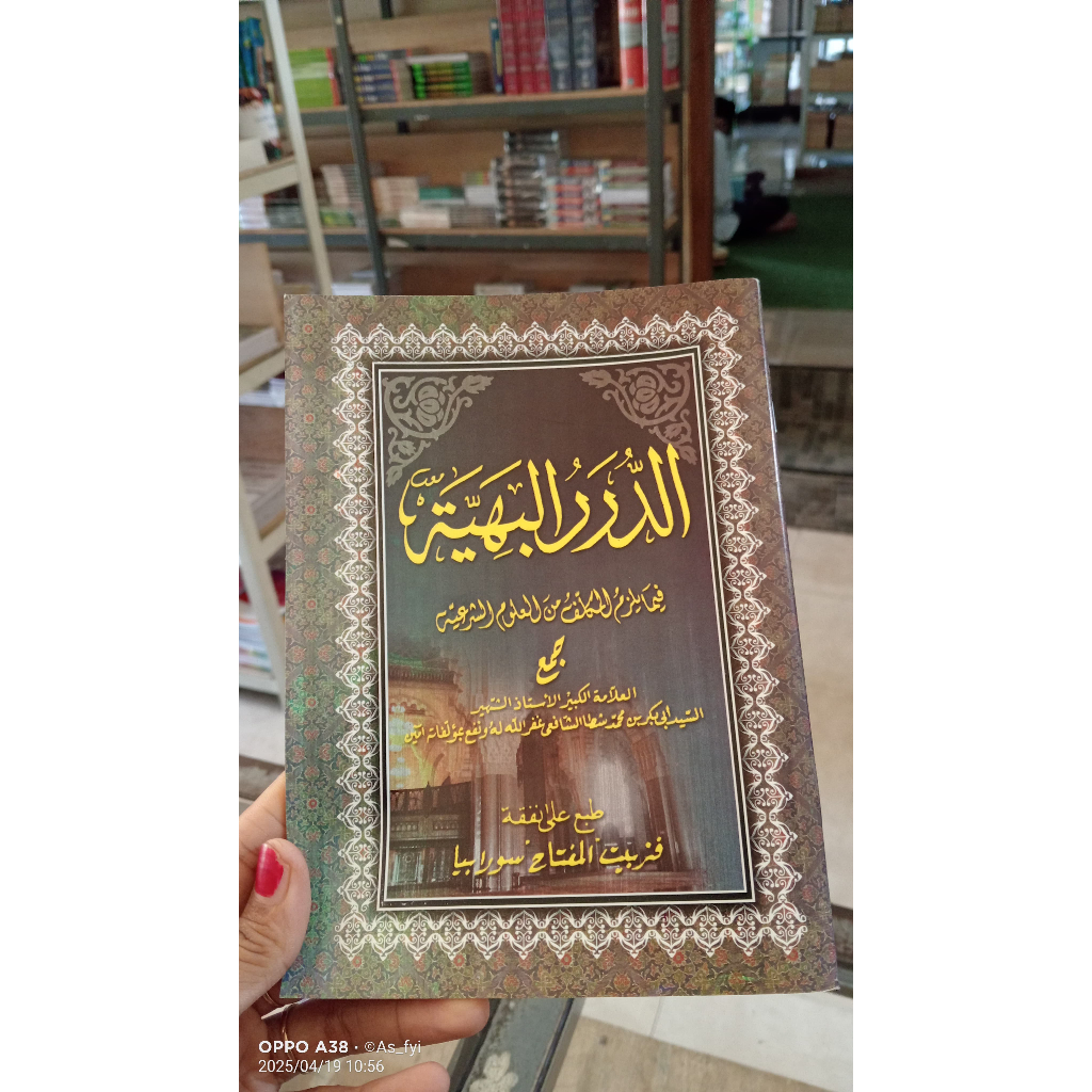DURORUL BAHIYAH