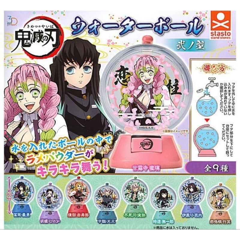 Kimetsu no yaiba / Demon slayer water fall gashapon