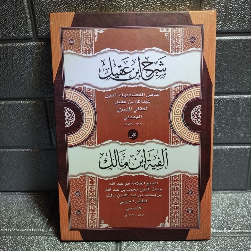 kitab syarh ibnu aqil kosongan