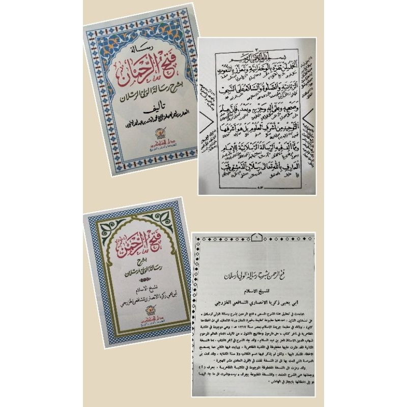 FATHURRAHAMAN,SUSUNAN AS SYEIKH ZAKARIA ANSHORI,,RISALAH FATHURRAHMAN ,,SUSUNAN SYEIKH MUHAMMAD ARSY