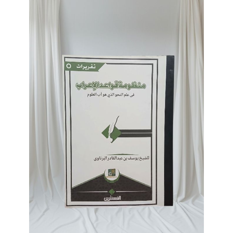 Kitab Surahan Qowaidul I'rob/Kowaidul irob(Surahan Sunda)