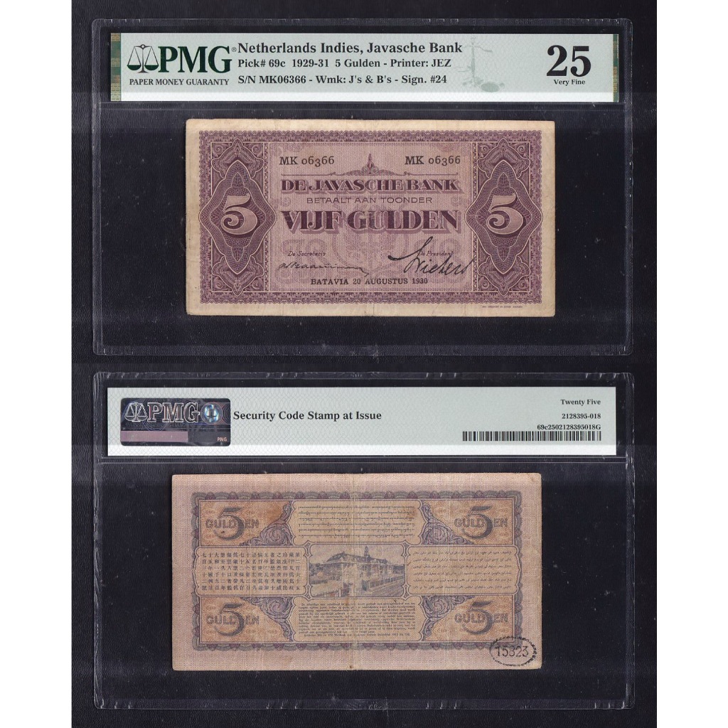 Uang kuno PMG 25 - 5 Gulden tahun 1926 #emisi J.P Coen, S/N → MK06366