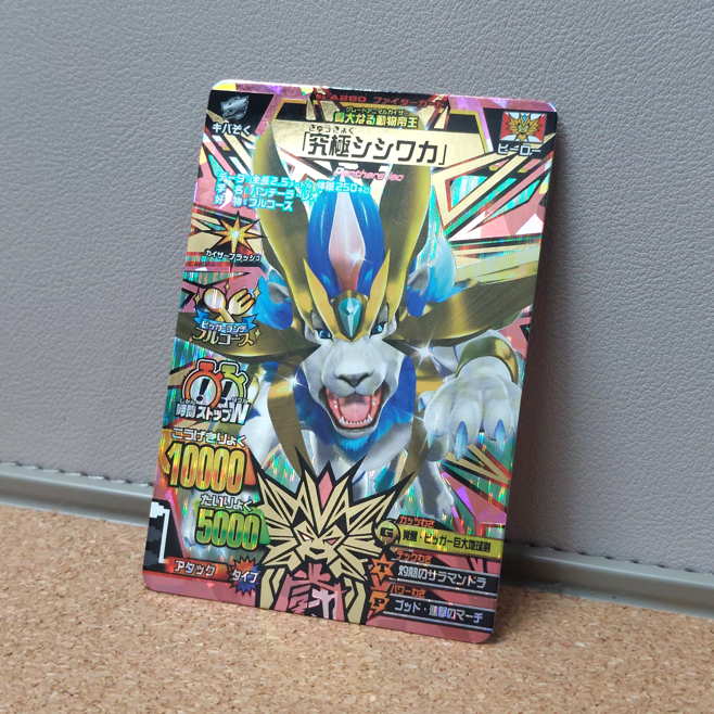 Ultimate Shishiwaka ver. 1 - Animal Kaiser Jepang