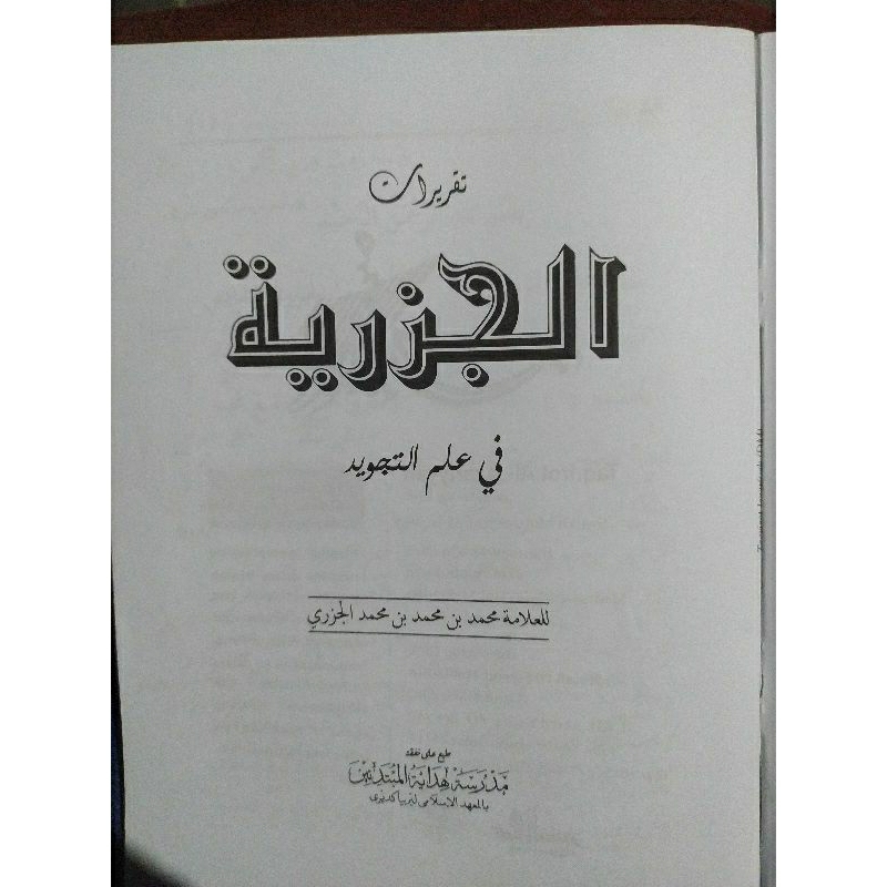 taqrirot nadzom Jazariyah makna pesantren taqrirot nadhom Jazariyah makna pesantren taqrirot nadzom 