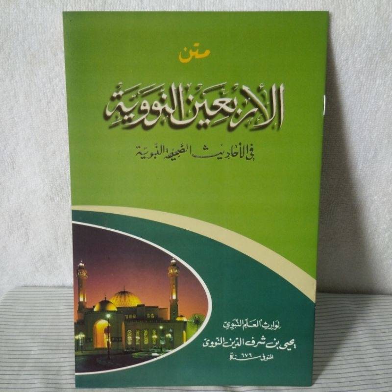 Kitab Arbain Nawawi Renggang-Kosongan, hadis arbain nawawi.