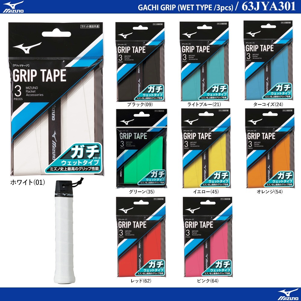 Grip raket badminton Mizuno Gachi Grip Wet Type 63JYA301 3 Pcs JP code 100% impor dari Jepang.