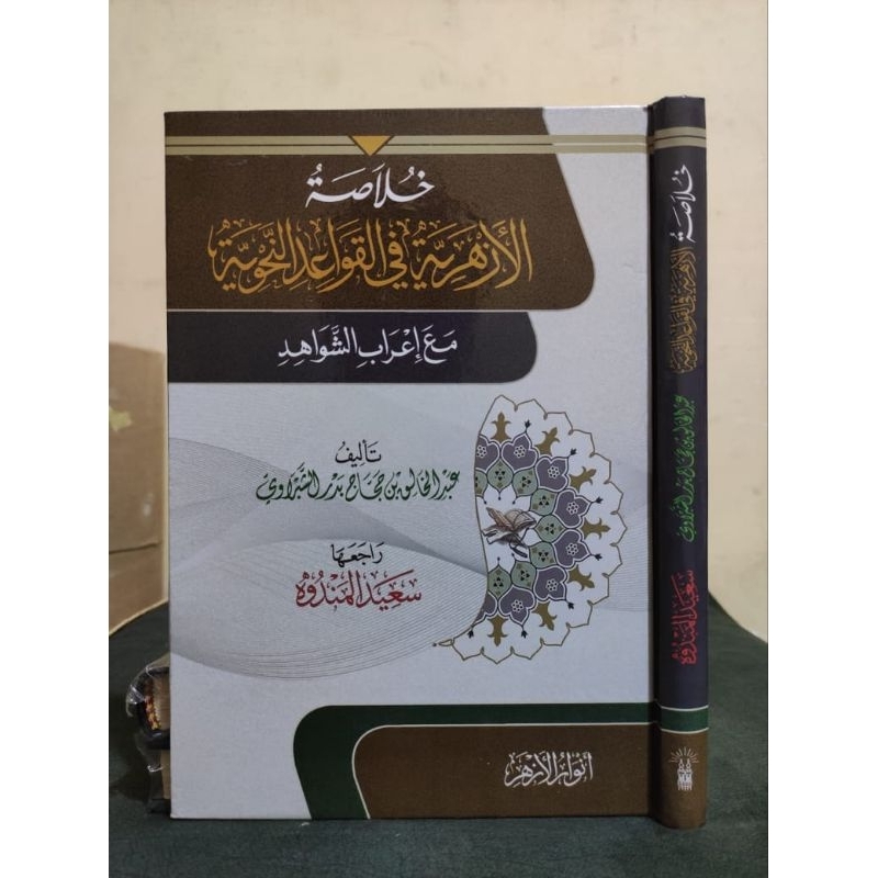 Khulasoh Azhariyah | Hulasoh Anwarul Azhar