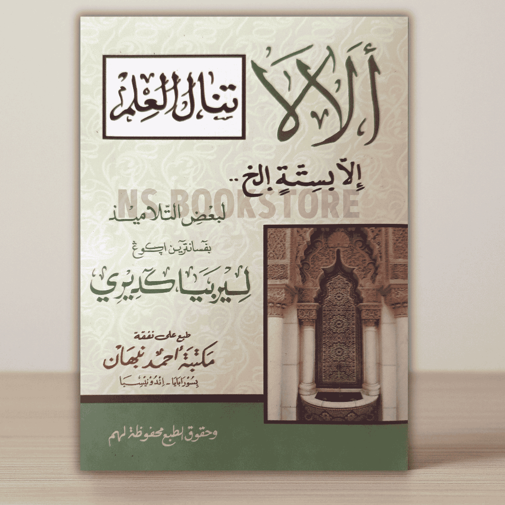 Kitab Alala - Nadhom Alala (Ilmu Akhlak dan Adab) - Kitab Alala - Lirboyo