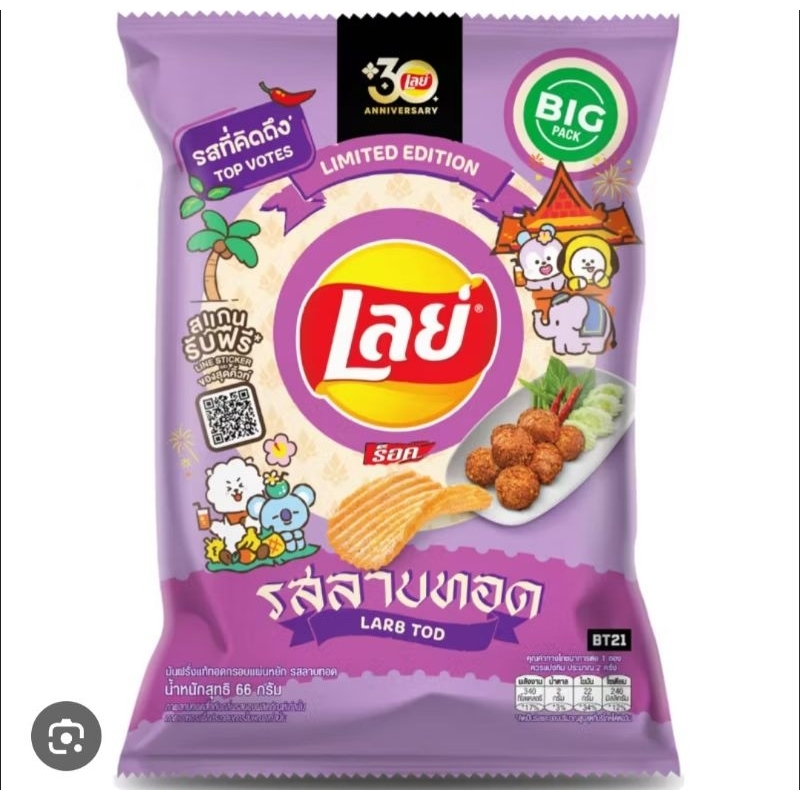 

LAY'S LARB TOD 66GRAM LIMITED EDITION THAI LAYS