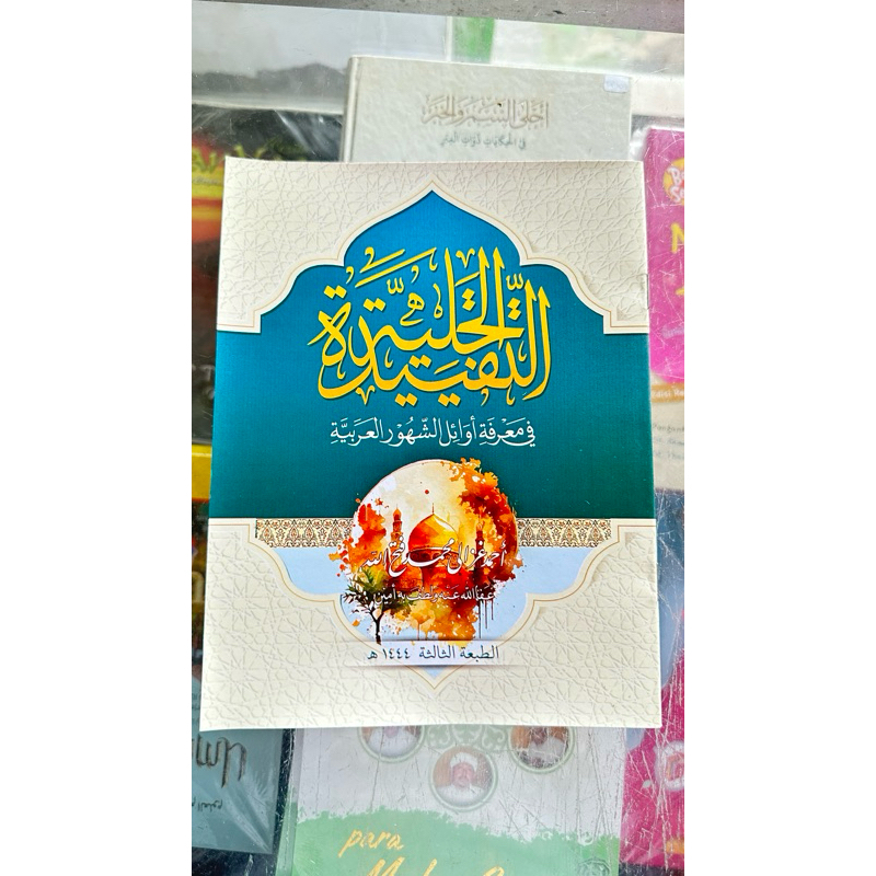 Kitab Taqyidatul Jaliyyah | Kitab Falak