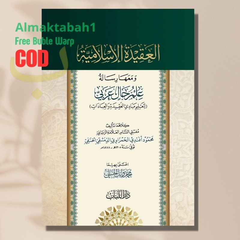 Kitab al Aqidah al Islamiah العقيدة الإسلامية