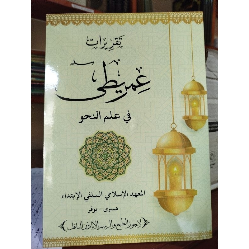 kitab imriti surahan sunda + lugot jawa