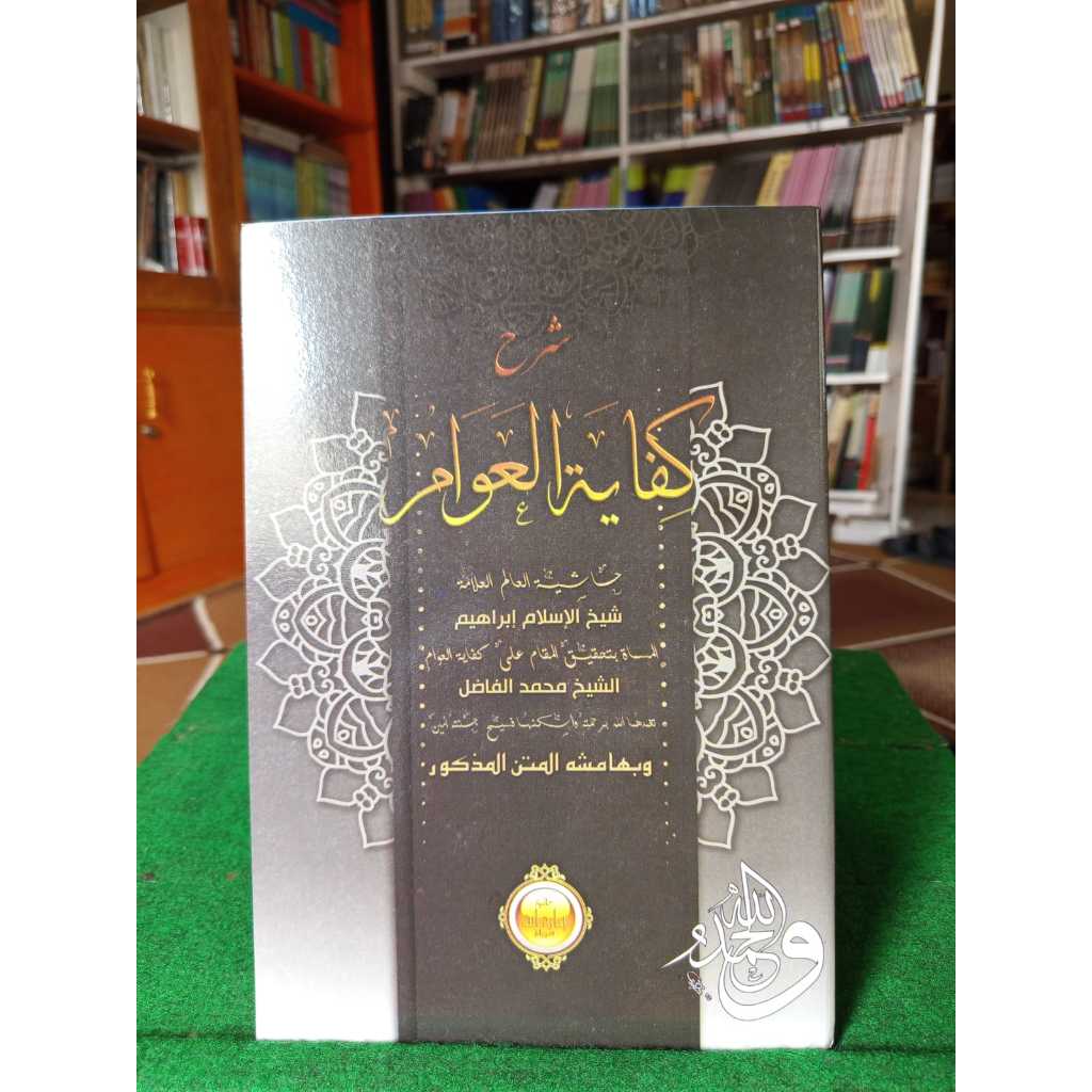 Syarah Kifayatul Awam, Syarah Kifayah / Kifayatul Awam Korasan