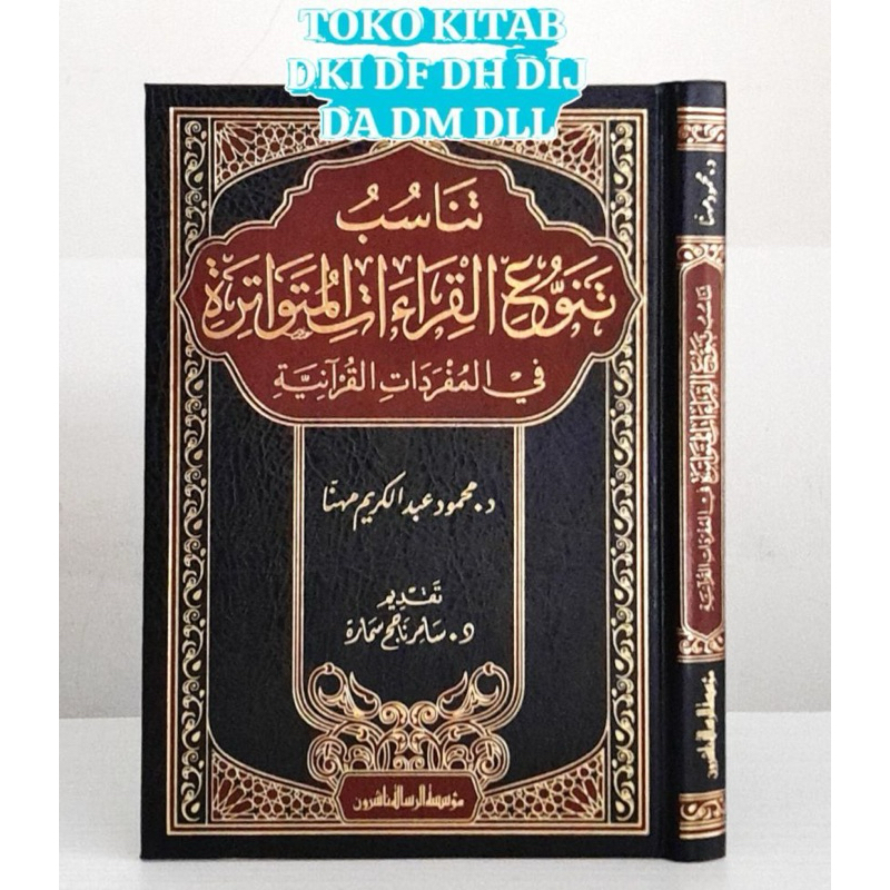 TANASUBU TANAWWUIL QIROATIL MUTAWATIROH