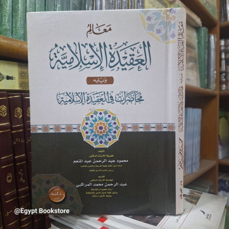 MAALIM AQIDAH ISLAMIYYAH