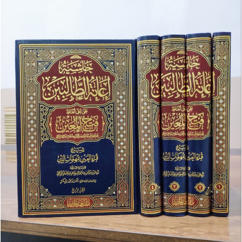 I'ANATUT THOLIBIN | FATHUL MU'IN | إعانة الطالبين