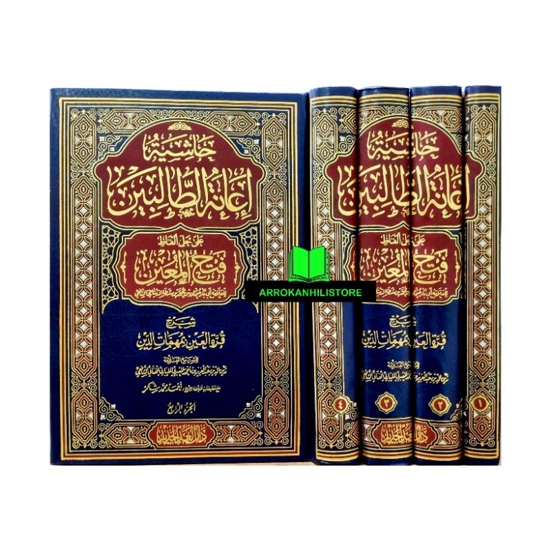 Kitab I'anah Ianatu Tholibin 4 Jilid Dar Ghod Jadid Mesir حاشية إعانة الطالبين دار الغد الجديد