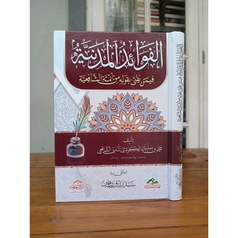 Al Fawaidul Madaniyah Al FAWAID AL Madaniyyah / Al Fawa'id Al Fawa'idul Madaniyah Dar Alamiyah