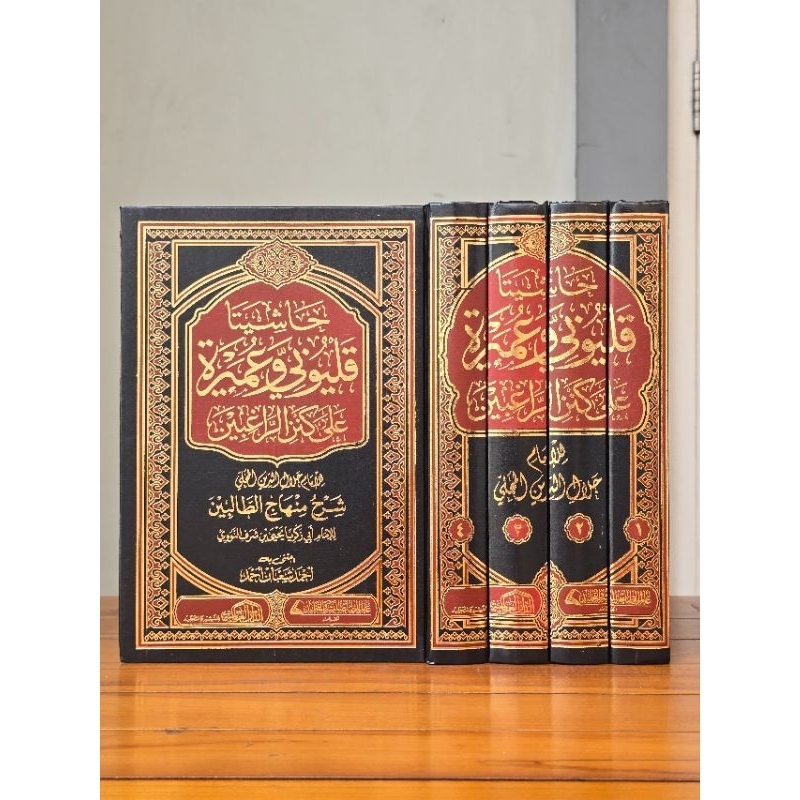 Hasyiyata Qulyubi Wa Umairoh 4 Jilid / Hasyiyah Qulyubi Wa Umairoh Dar Alamiyah ORIJINAL