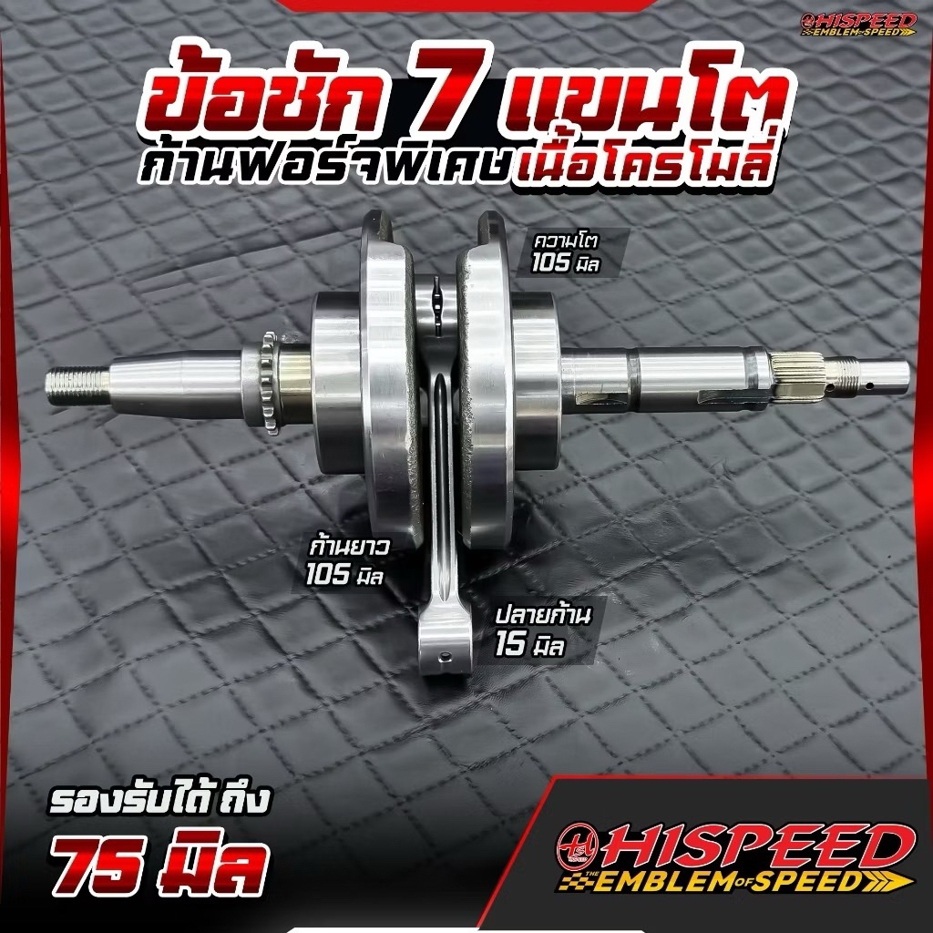 Kruk as hispeed KPH KYZ Karisma supra 125 kirana stroke up 7 9 langkah 72 76