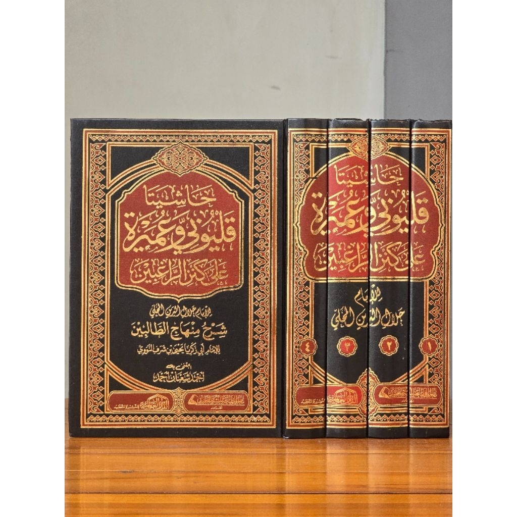 Kitab Hasyiyah Qulyubi wa Umairoh Dar Alamiyyah / Hasyiyah Qulyubi wa Umairoh Dar Alamiah